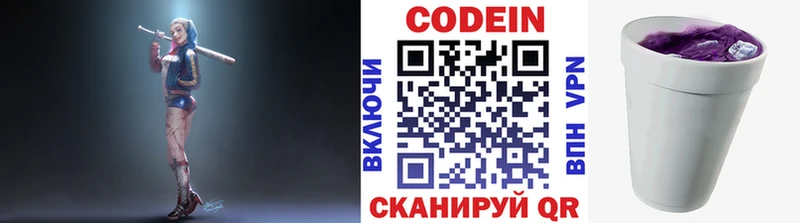Кодеин напиток Lean (лин)  купить  сайты  Звенигово 
